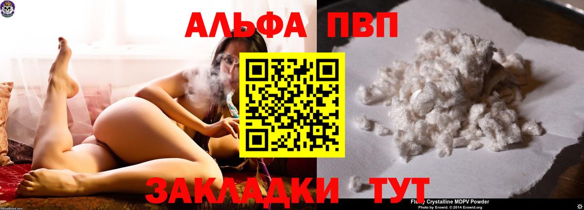 Тихорецк  Alpha PVP СК  наркотики  Вход с VPN  Альфа ПВП кристаллы  А ПВП VHQ 