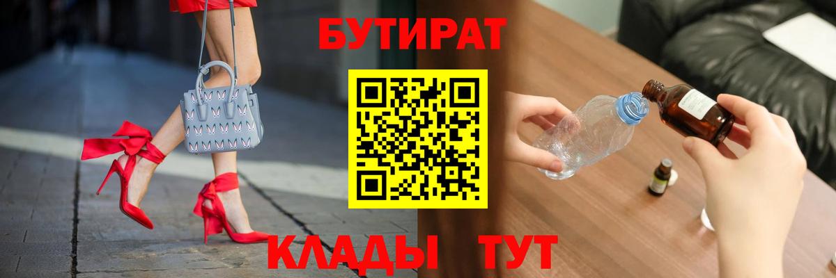БУТИРАТ BDO  Вход с VPN  БУТИРАТ  Тихорецк 