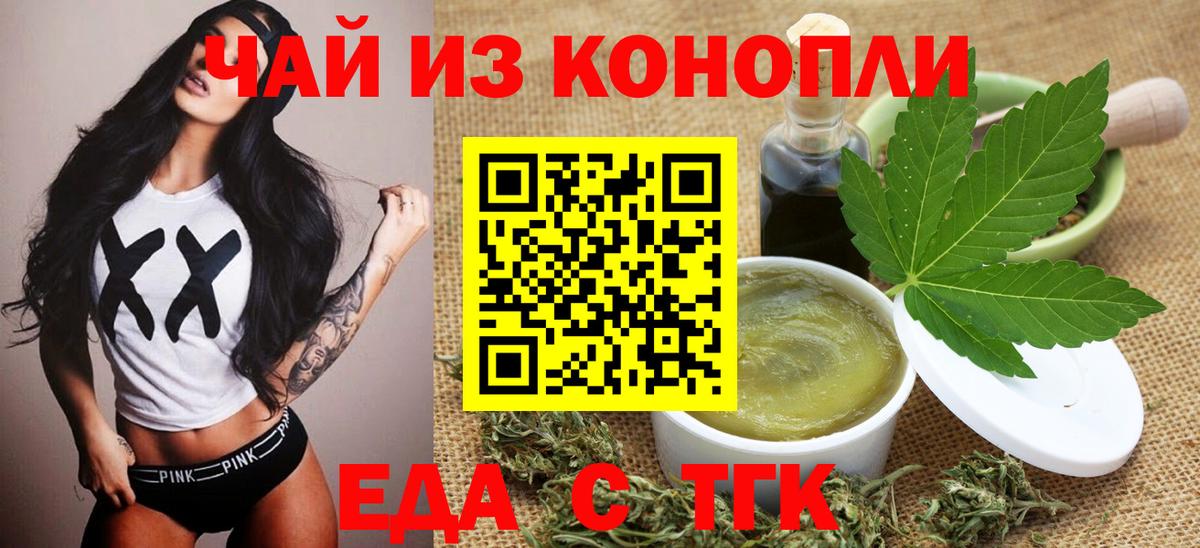 Еда ТГК конопля Тихорецк