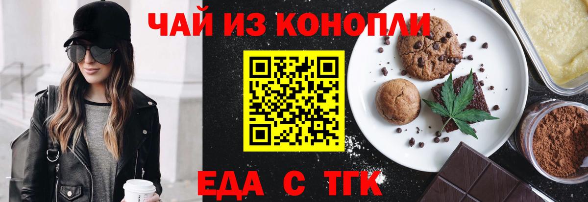 Еда ТГК марихуана  Вход с VPN  Тихорецк 