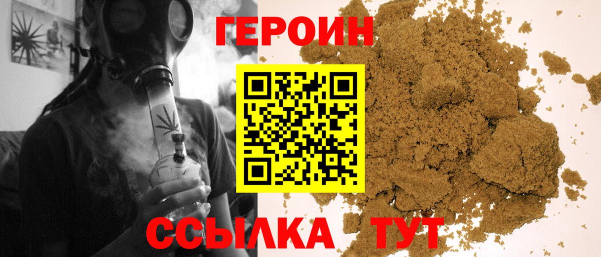 Героин VHQ  Вход с VPN  Тихорецк 