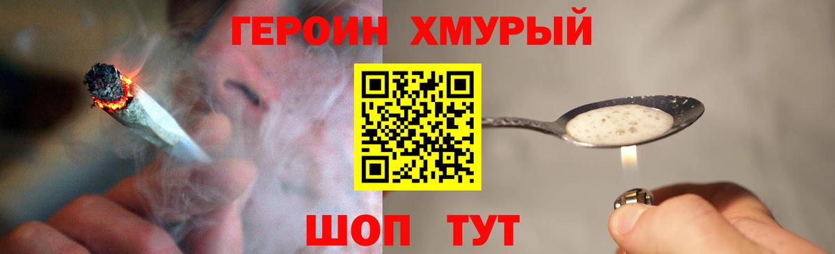Героин хмурый Тихорецк