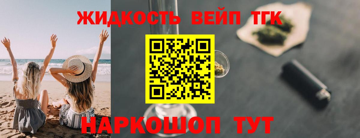 Дистиллят ТГК вейп с тгк Тихорецк